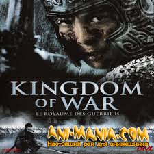 Kingdom - This is War