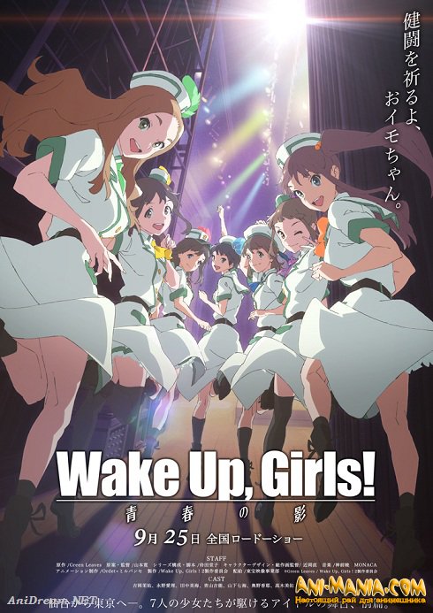   - Wake Up, Girls!