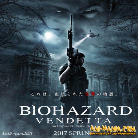   CG- Resident Evil: Vendetta