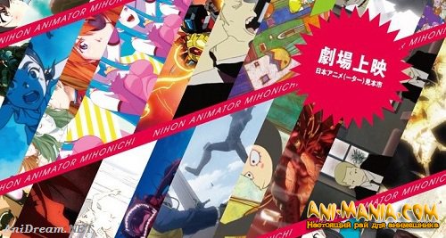   Japan Animator Expo