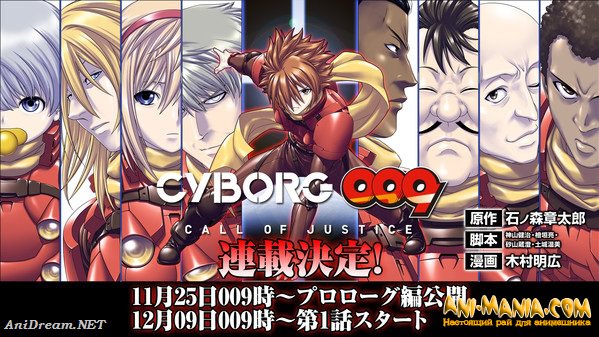 -  Cyborg 009 Call of Justice