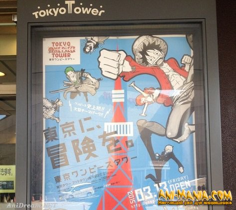    Tokyo One Piece Tower