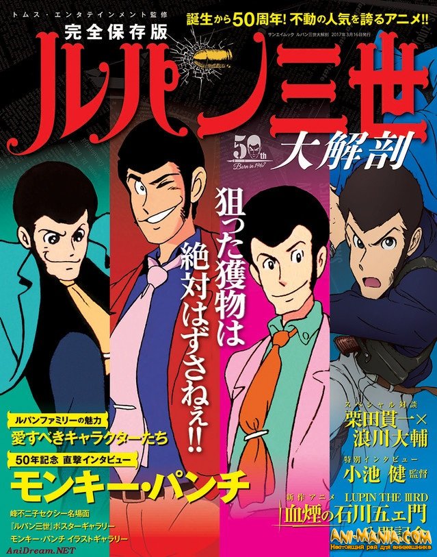 50- Lupin the Third 