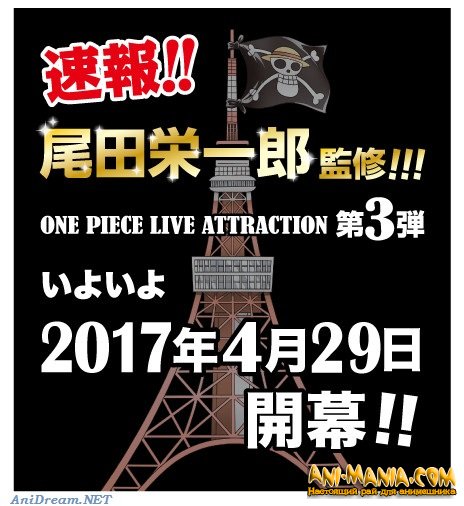   Tokyo One Piece Tower