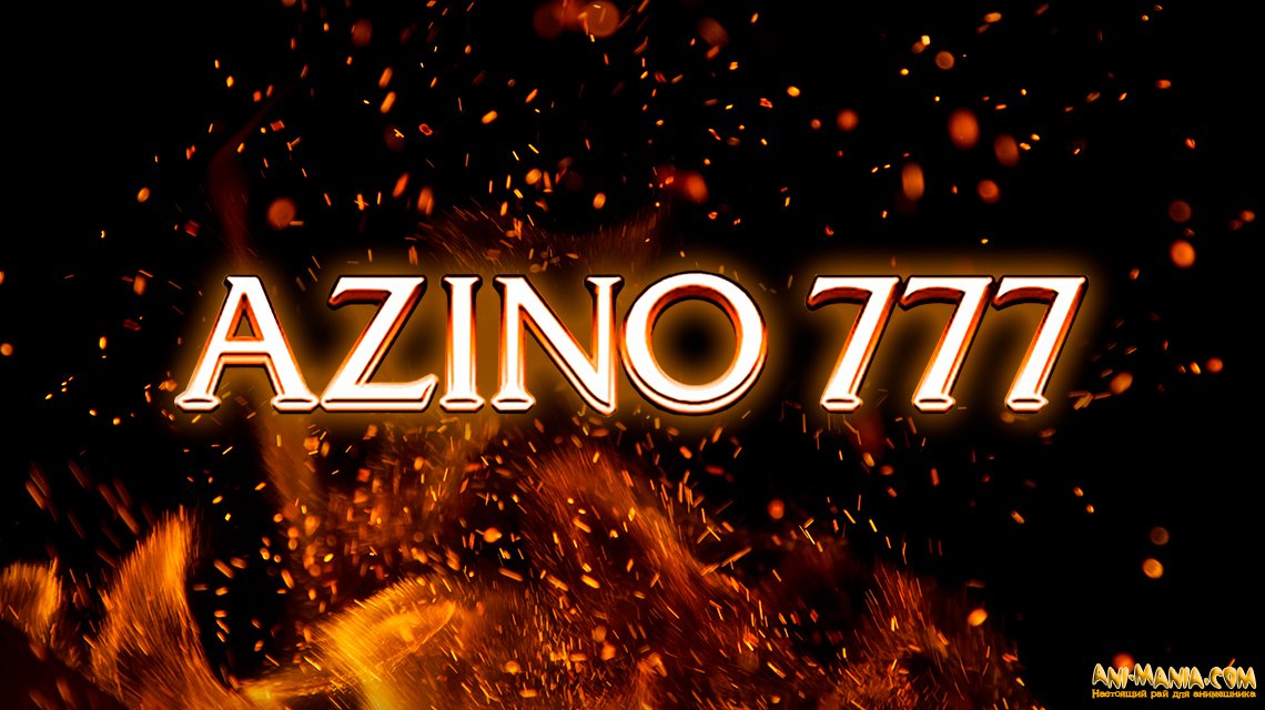 Характеристики игрового портала Azino 777